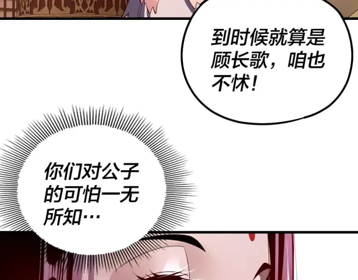 《我！天命大反派》第142话 我拳头比你大图101