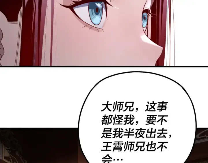 《我！天命大反派》第142话 我拳头比你大图102