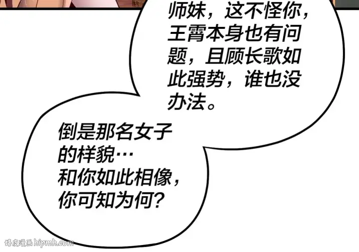 《我！天命大反派》第142话 我拳头比你大图104