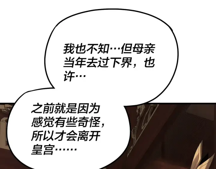 《我！天命大反派》第142话 我拳头比你大图105