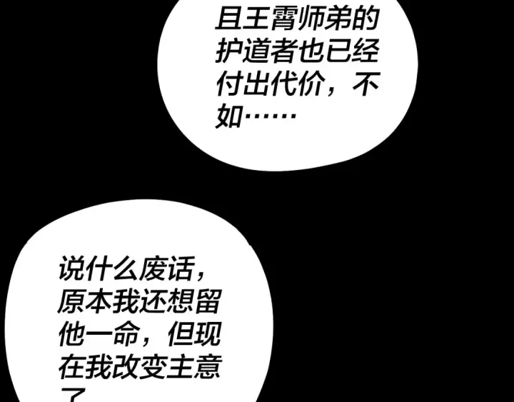 《我！天命大反派》第142话 我拳头比你大图11