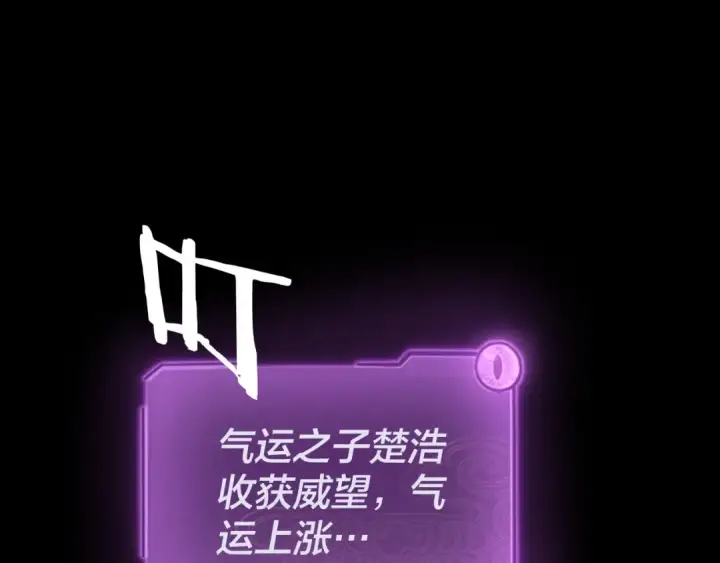 《我！天命大反派》第142话 我拳头比你大图116