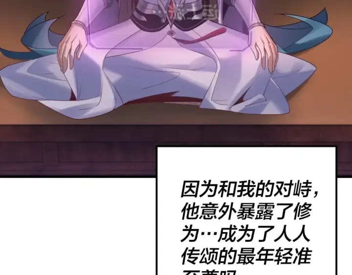 《我！天命大反派》第142话 我拳头比你大图119