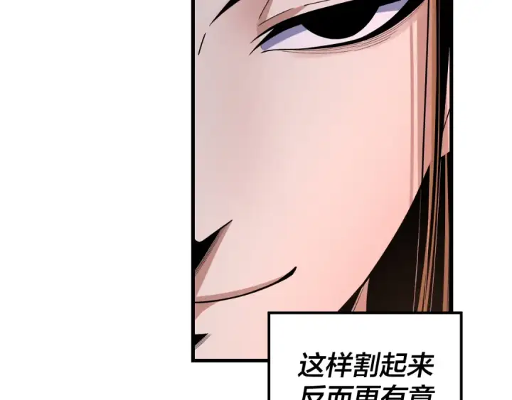 《我！天命大反派》第142话 我拳头比你大图121
