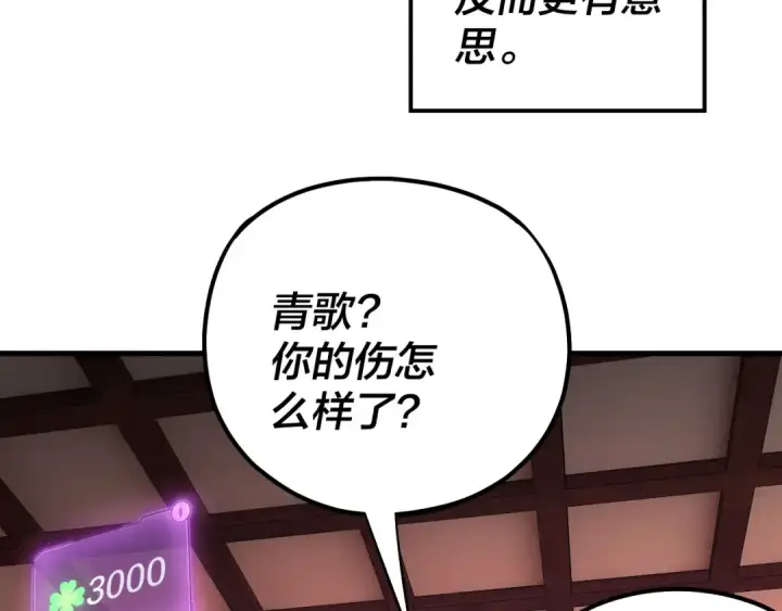 《我！天命大反派》第142话 我拳头比你大图122