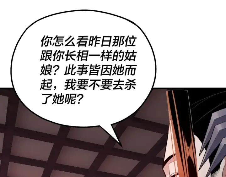 《我！天命大反派》第142话 我拳头比你大图125