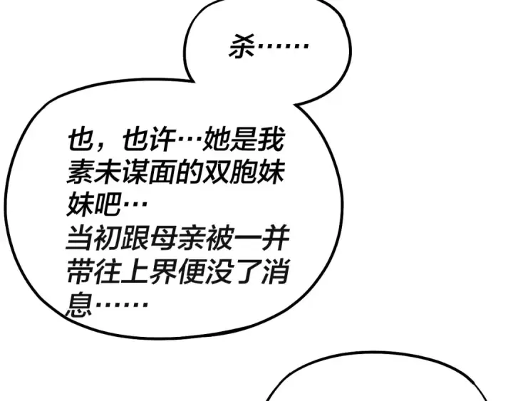 《我！天命大反派》第142话 我拳头比你大图127