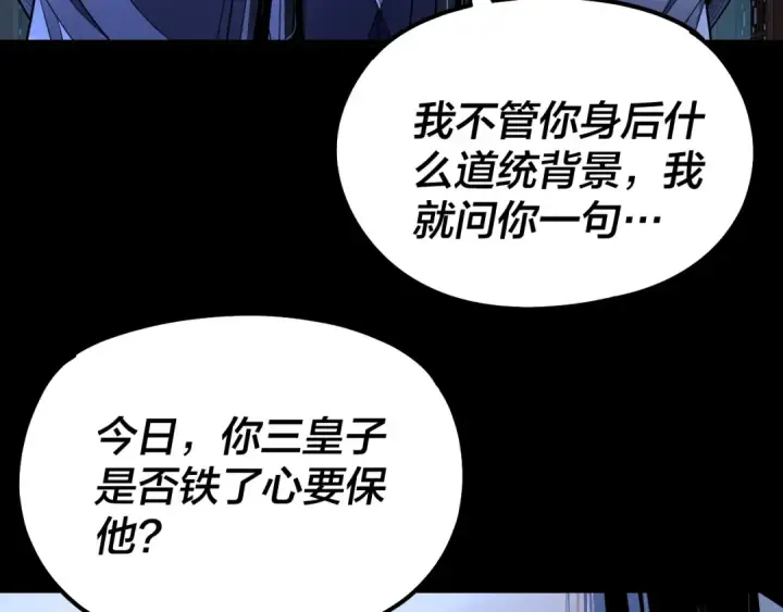 《我！天命大反派》第142话 我拳头比你大图13