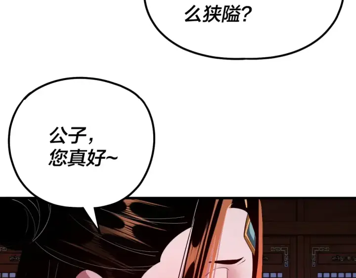《我！天命大反派》第142话 我拳头比你大图130