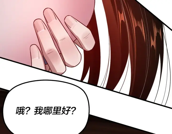 《我！天命大反派》第142话 我拳头比你大图135