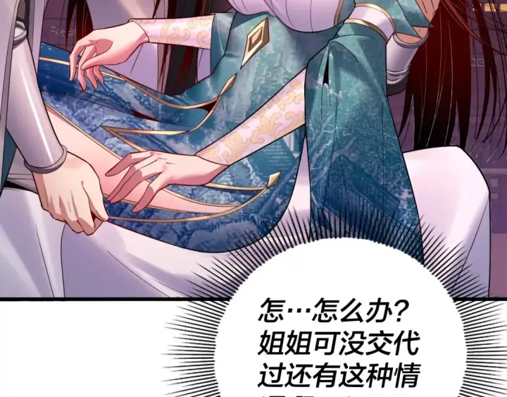 《我！天命大反派》第142话 我拳头比你大图137