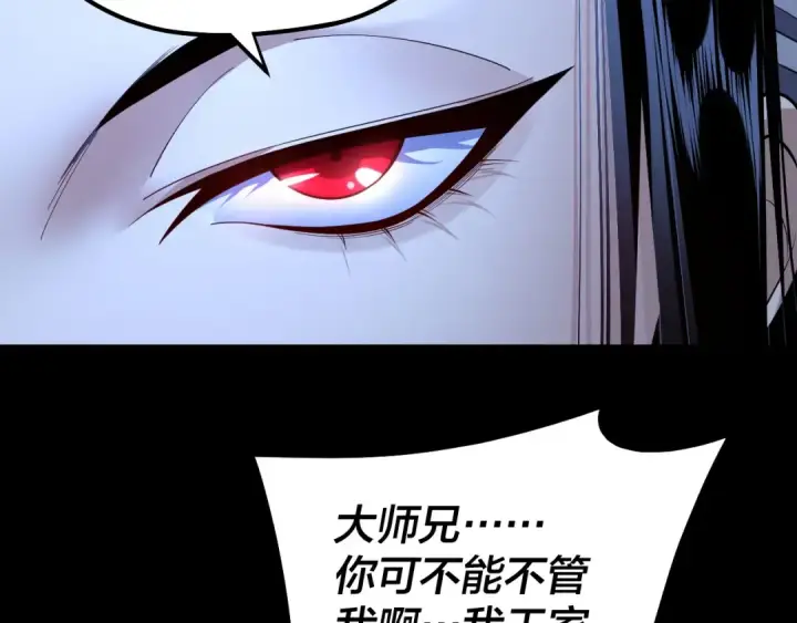 《我！天命大反派》第142话 我拳头比你大图14