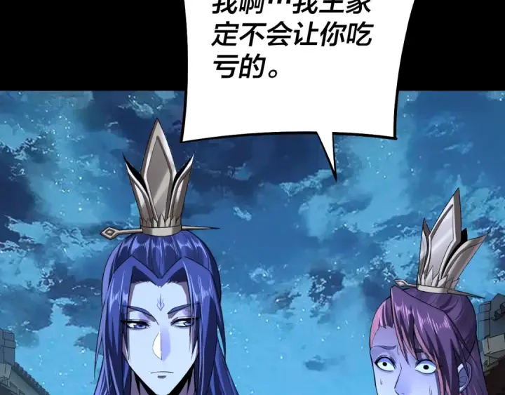《我！天命大反派》第142话 我拳头比你大图15