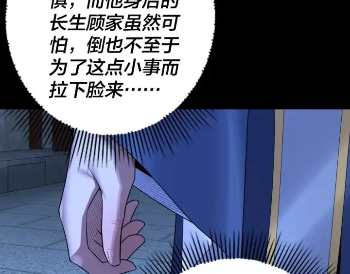 《我！天命大反派》第142话 我拳头比你大图17