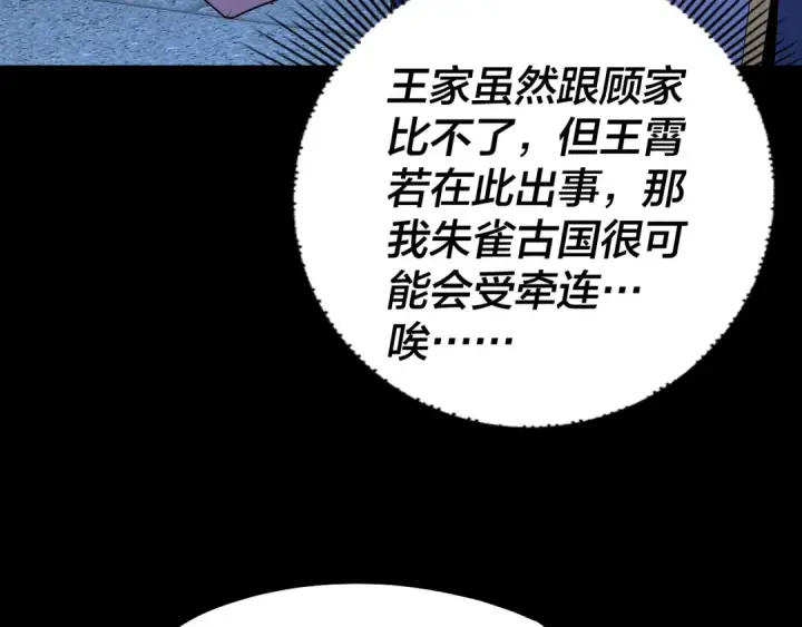 《我！天命大反派》第142话 我拳头比你大图18