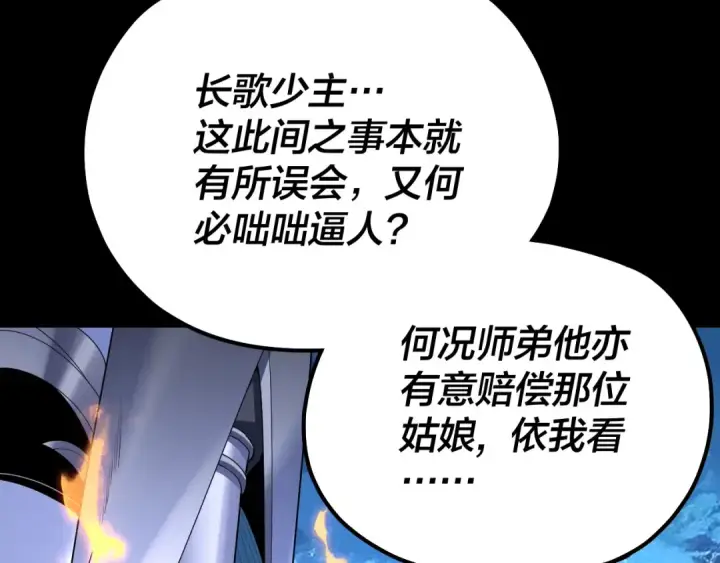 《我！天命大反派》第142话 我拳头比你大图19