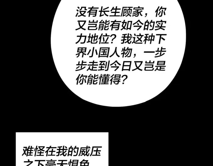《我！天命大反派》第142话 我拳头比你大图28