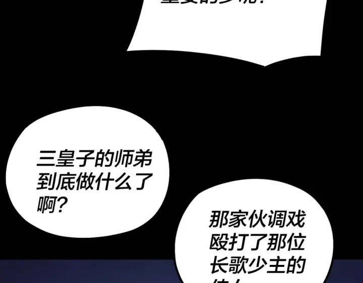 《我！天命大反派》第142话 我拳头比你大图35