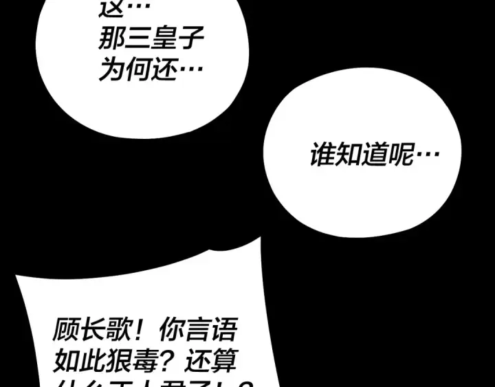 《我！天命大反派》第142话 我拳头比你大图37