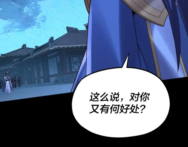 《我！天命大反派》第142话 我拳头比你大图39