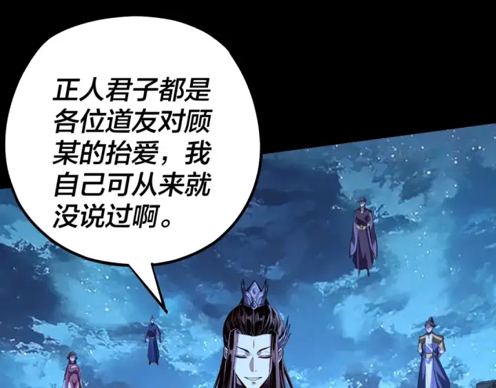 《我！天命大反派》第142话 我拳头比你大图41