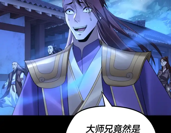 《我！天命大反派》第142话 我拳头比你大图54