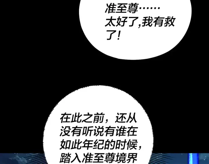 《我！天命大反派》第142话 我拳头比你大图55