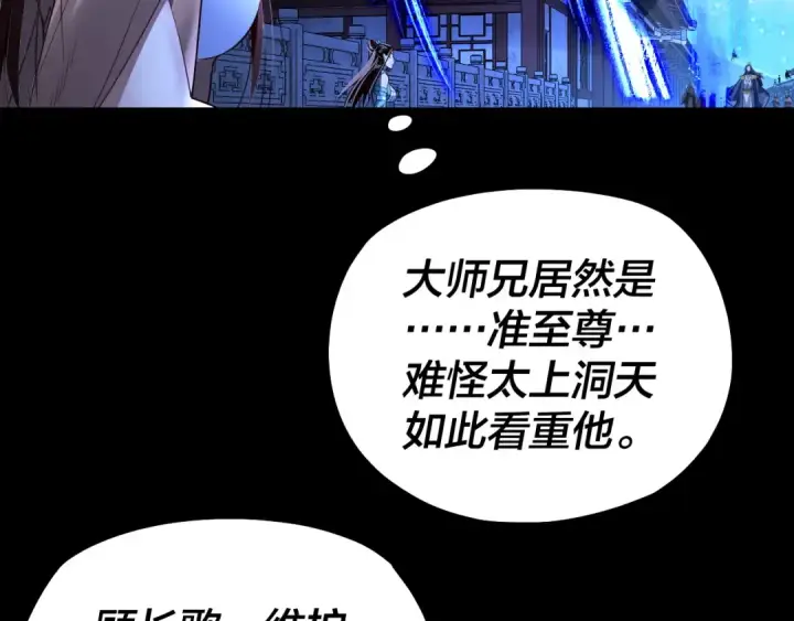 《我！天命大反派》第142话 我拳头比你大图57