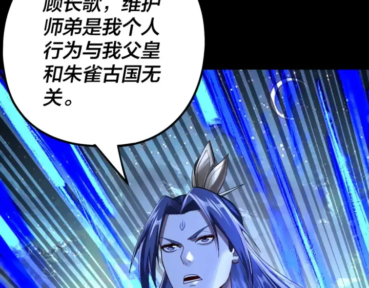 《我！天命大反派》第142话 我拳头比你大图58