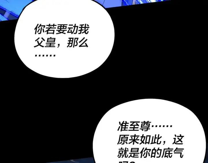 《我！天命大反派》第142话 我拳头比你大图60