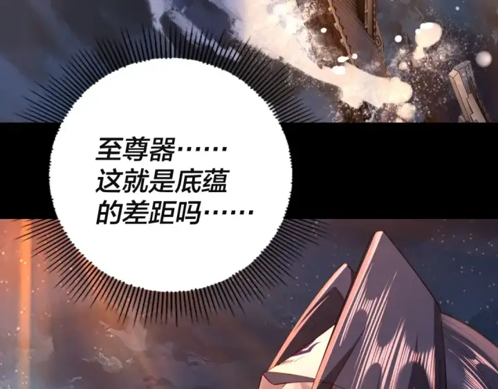 《我！天命大反派》第142话 我拳头比你大图73