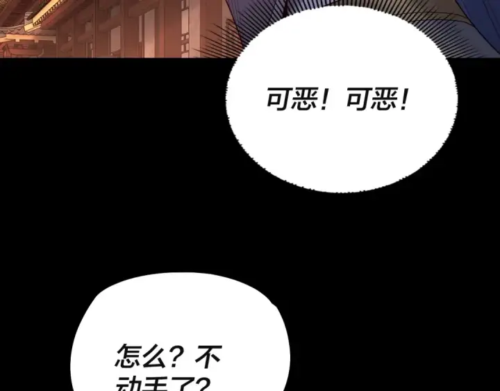 《我！天命大反派》第142话 我拳头比你大图75