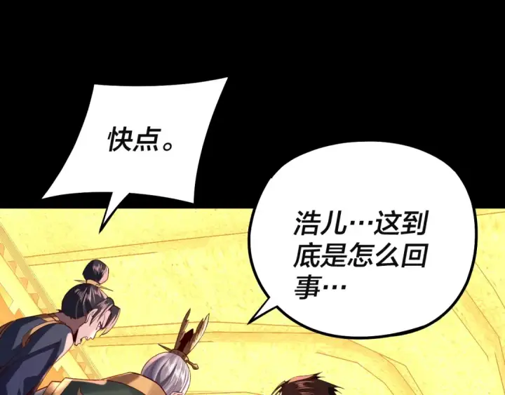 《我！天命大反派》第142话 我拳头比你大图77