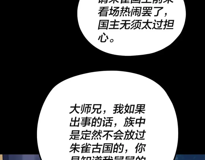 《我！天命大反派》第142话 我拳头比你大图82