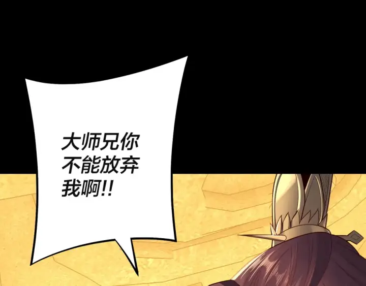 《我！天命大反派》第142话 我拳头比你大图85