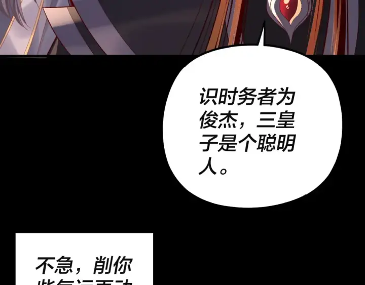 《我！天命大反派》第142话 我拳头比你大图89