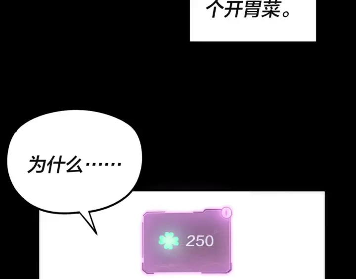 《我！天命大反派》第142话 我拳头比你大图91