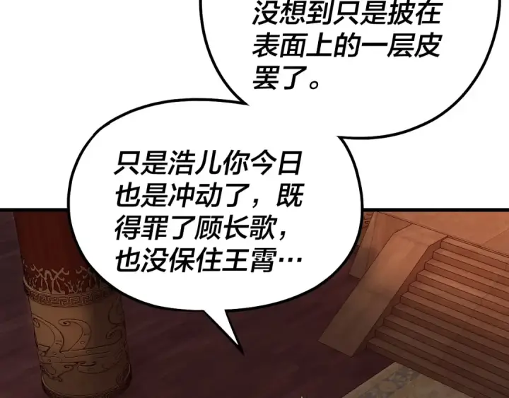《我！天命大反派》第142话 我拳头比你大图97