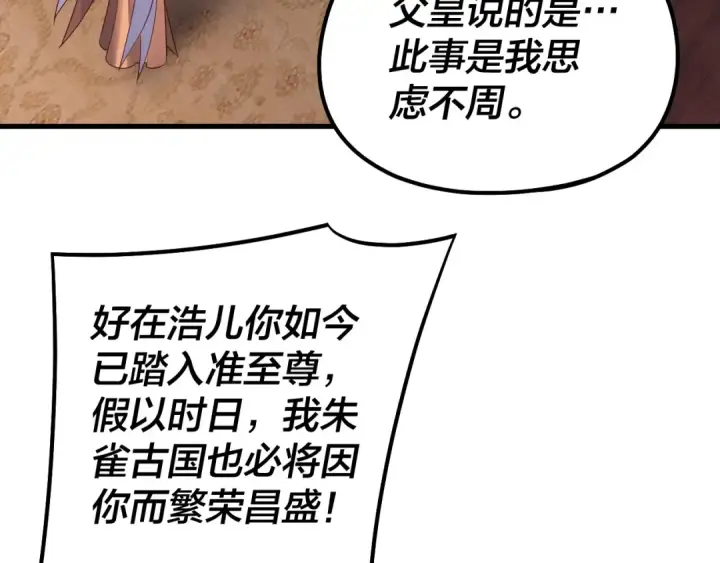 《我！天命大反派》第142话 我拳头比你大图99