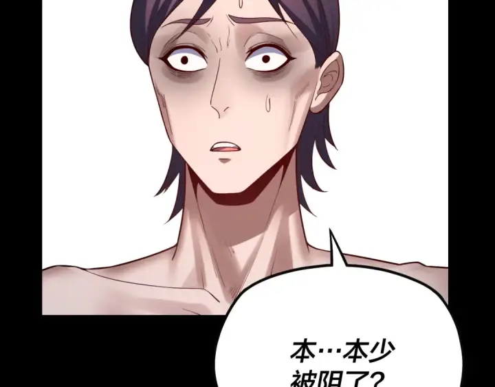 《我！天命大反派》第143话 唐少来玩呀图102