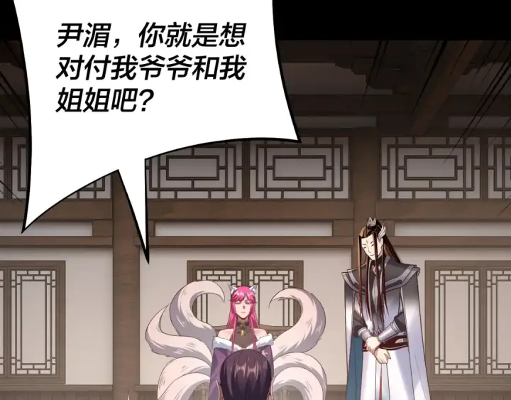 《我！天命大反派》第143话 唐少来玩呀图106