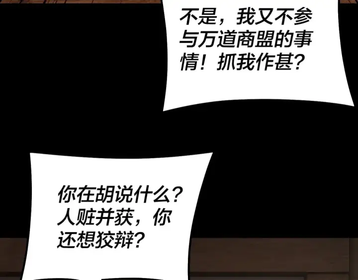 《我！天命大反派》第143话 唐少来玩呀图108