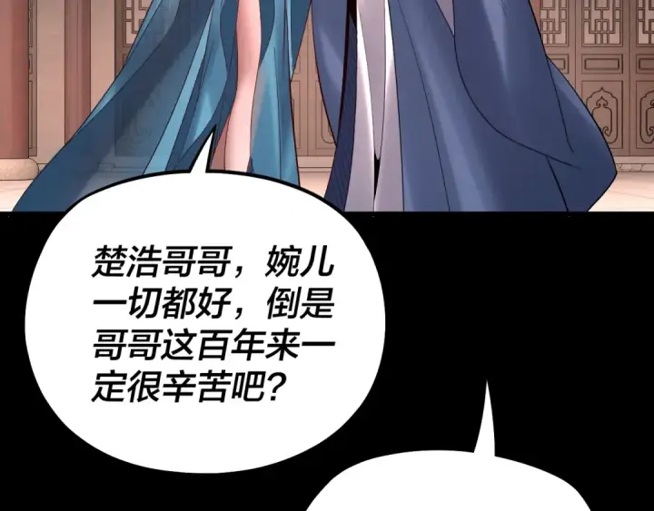 《我！天命大反派》第143话 唐少来玩呀图11