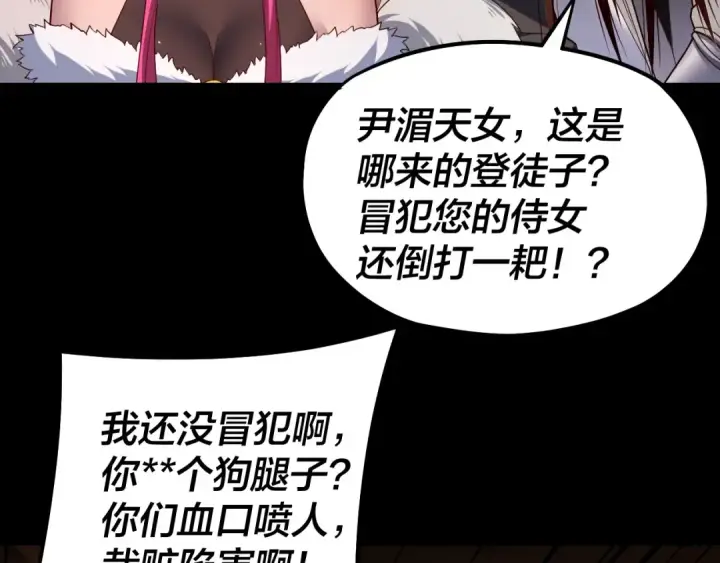 《我！天命大反派》第143话 唐少来玩呀图110