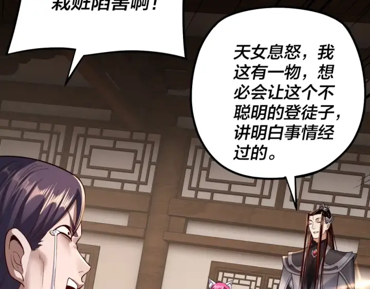 《我！天命大反派》第143话 唐少来玩呀图111