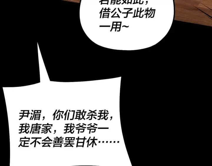 《我！天命大反派》第143话 唐少来玩呀图113