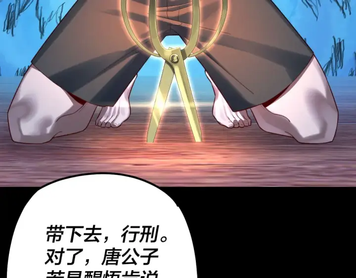 《我！天命大反派》第143话 唐少来玩呀图117