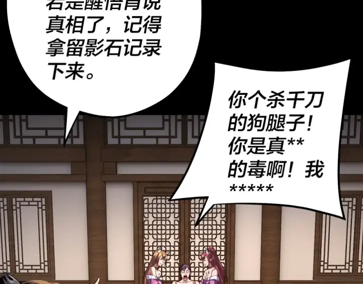 《我！天命大反派》第143话 唐少来玩呀图118