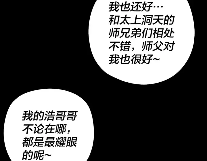 《我！天命大反派》第143话 唐少来玩呀图12