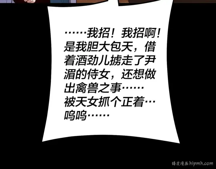 《我！天命大反派》第143话 唐少来玩呀图120